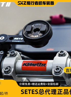 SETES摩托车手机骑行支架跑车街车复古车通用导航快拆防震SP支架
