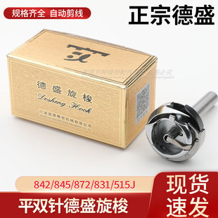 515J工业平双针缝纫机自动剪线厚料薄料 德盛旋梭842 845 872 875