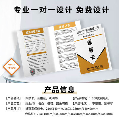 保修卡定制售后服务卡产品质保卡合格证吊牌说明书退换货保障卡订