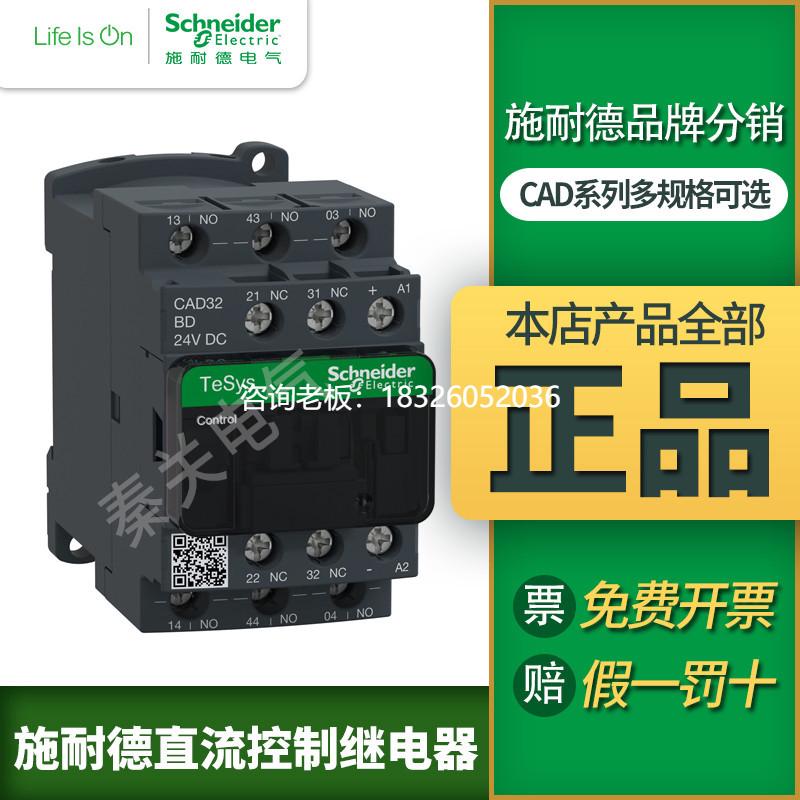 拍前询价施耐德 直流控制继电器CAD32BDC FDC MDC直流DC24V DC110