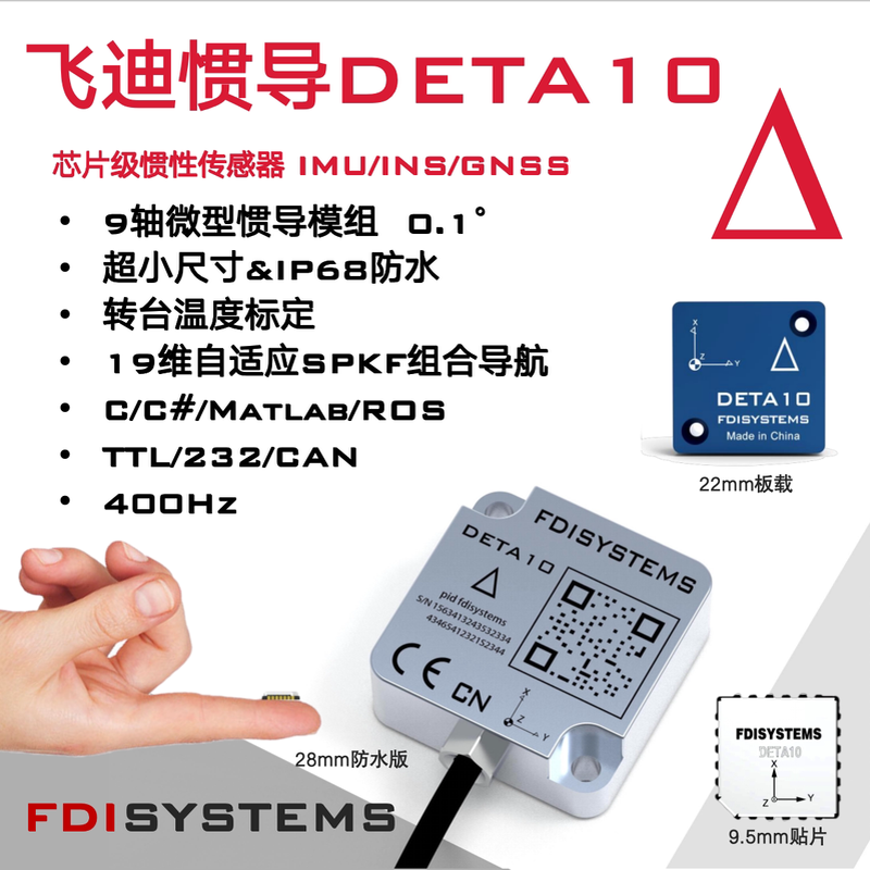 IMU 模块 AHRS  INS/GPS 惯导组合导航 ROS 姿态  DETA10V2系列