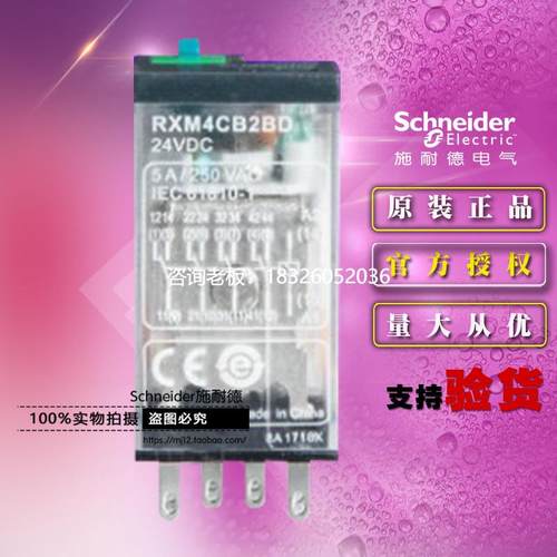 拍前询价原装施耐德小型中间继电器 RXM4CB2BD DC24V 5A 14脚4开4