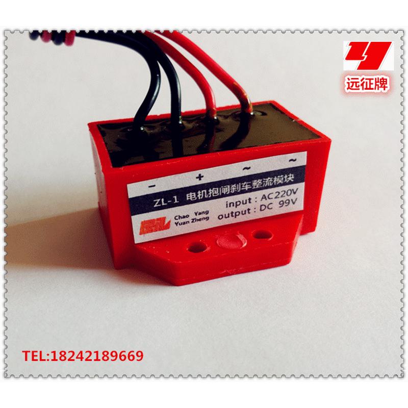 电磁刹车整流器 ZL-1 ZL-2 ZL1-99V/170V整流装置/制动电源