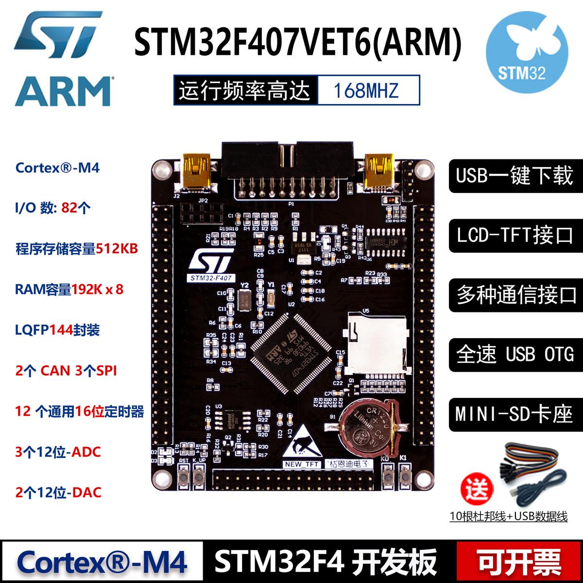 STM32F407VET6开发板 Cortex-M4 STM32小型系统板 ARM学习核心板