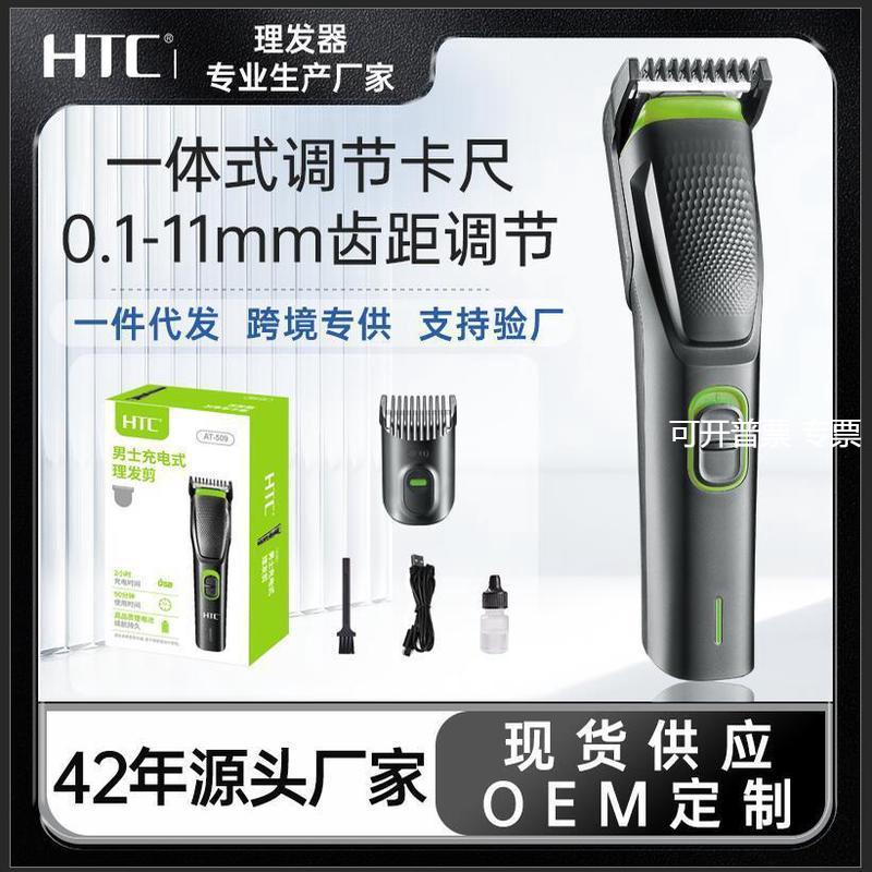 HTC理发器电推剪USB充电自己理发家用电动剃头刀新品电推子
