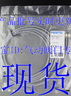 FESTO 连接电缆 NEBU-M12G5-K-2.5-5-LE5 541330 541331 现货