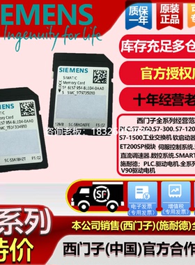 拍前询价西门子1200内存卡6ES7954-8LE03/8LF03/8LL03/8LC03/8LP0
