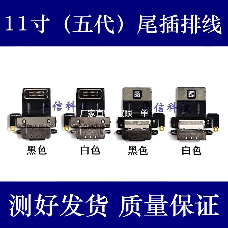 适用iPad Pro11寸五代 A2836尾插排线充电口 A3006充电排线尾插口