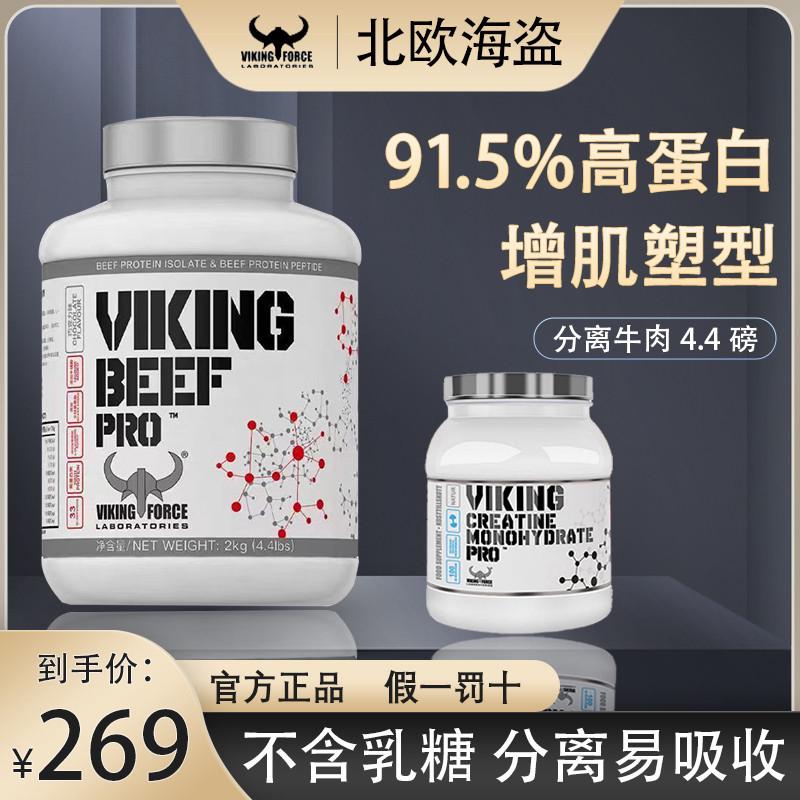 VIKING北欧海盗牛肉分离蛋白粉质分离乳清蛋白粉增肌粉健身粉男女