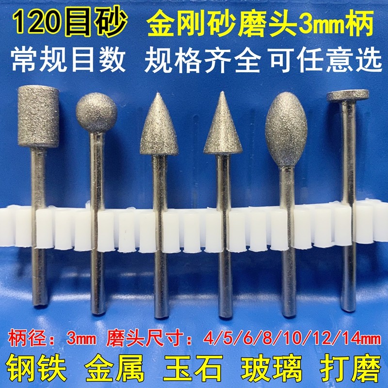 金刚砂磨头3mm柄合金磨棒球形玉石雕刻针金属玻璃模具气电动工具