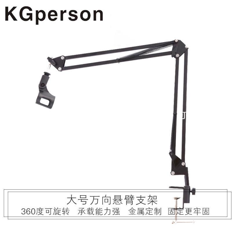 KGperson NB39大号悬臂支架麦克风话筒360度支架