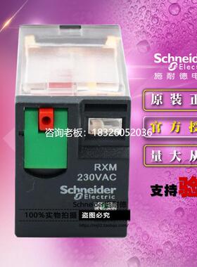 拍前询价原装施耐德中间小型继电器 RXM2CB2P7 2CO 10安培带指示