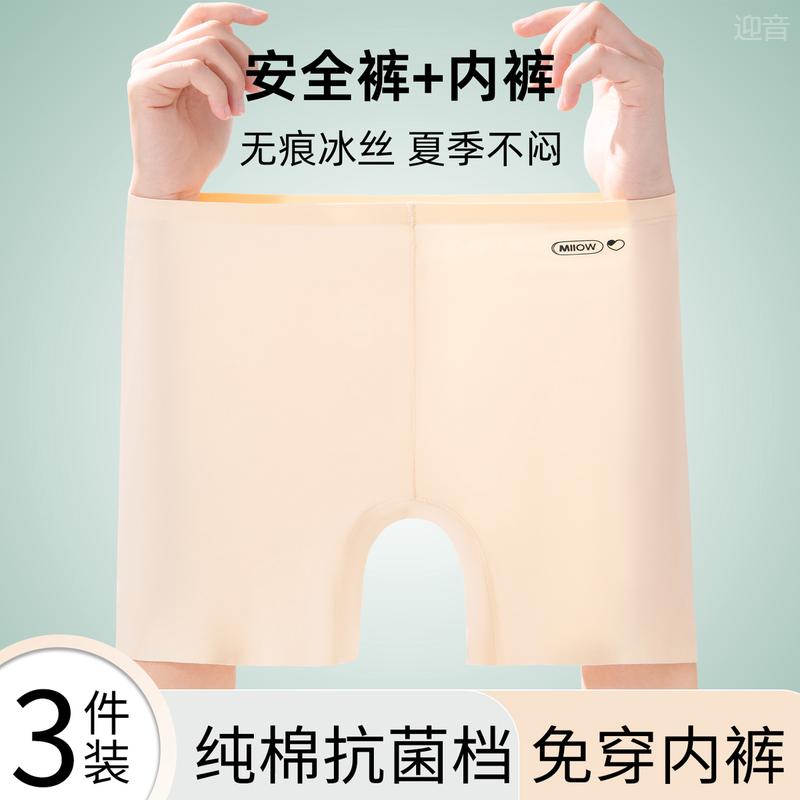 打底裤安全裤女防走光无痕内裤二合一2025年冰丝新款四角夏季薄款