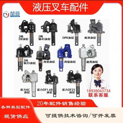 手拉液压叉车油缸油泵配件大全鸿福诺力中力莱力林德奥津OPK德力