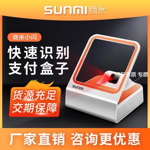 商米NS010小闪扫码枪二维码扫描平台超市专用扫描器收银支付盒子
