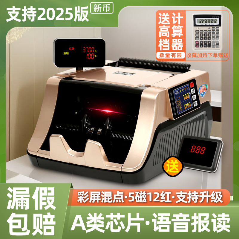 A类芯片主板点钞机2025新款验钞机商用家用小型银行专用A类数钱机