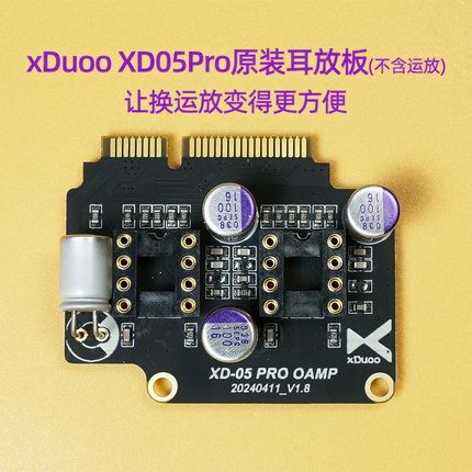xduoo乂度xd05pro解码耳放一体机标配耳放卡电路板/不含运放