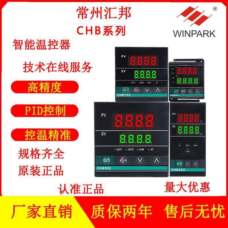 常州汇邦 数显智能pid温度仪CHB702/CHB402/CHB401/CHB902 温控器
