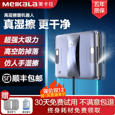 【新升级】擦窗机器人全自动家用智能清洁擦玻璃神器高层窗外专用