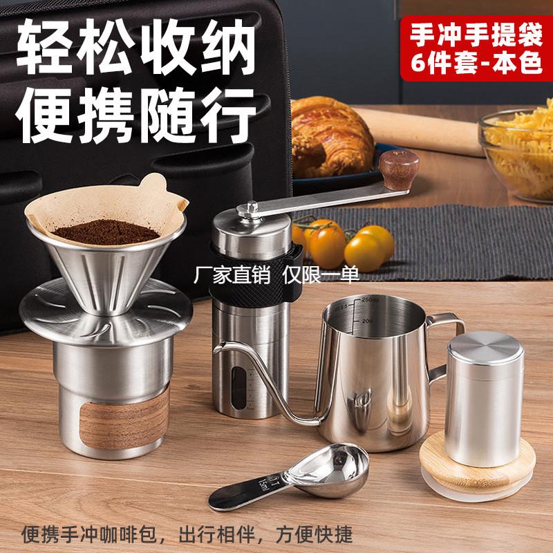 手冲咖啡6件套装户外露营咖啡装备便携旅行咖啡壶手磨咖啡机套装