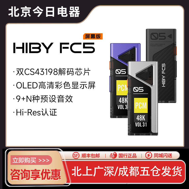 HiBy海贝FC5小尾巴便携屏幕无损hifi解码MQA耳放一体机typeC声卡