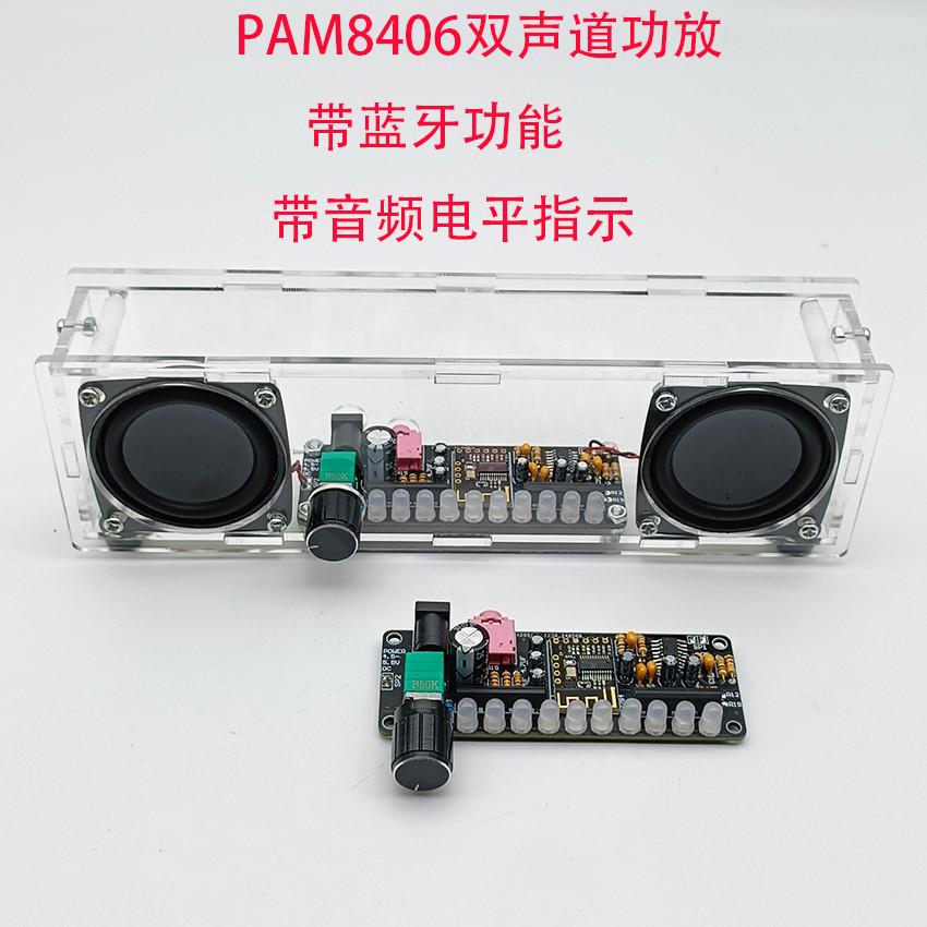 PAM8406功放板DIY小音箱5W双声道立体声5V带蓝牙电平指示 音质优