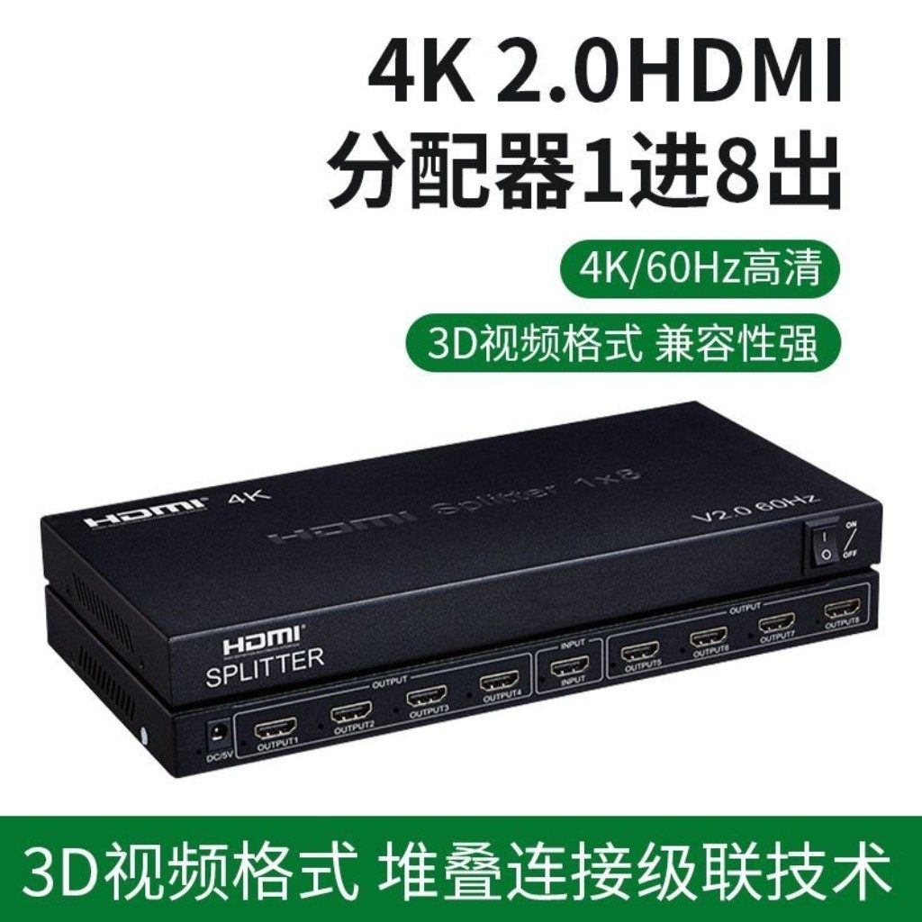 hdmi2.0分配器1进8出高清HDMI一分八视频转换4K60hz电视卖场专用