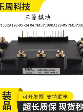 全新7MBP150RA120-05 -24 04 7MBP100RA120-05 7MBP300RA060秒发