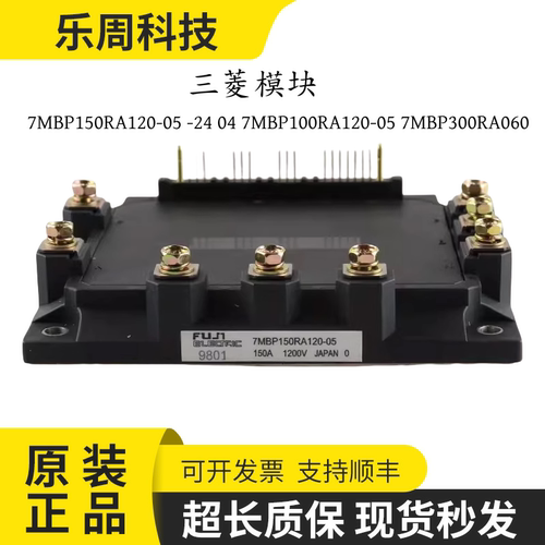 全新7MBP150RA120-05 -24 04 7MBP100RA120-05 7MBP300RA060秒发