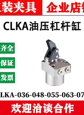 油压杠杆缸CLKA-036CL 040CR 048G 055 065R 075高动力杠杆液压缸
