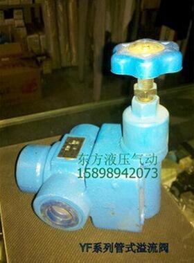 高压溢流阀YF-L20H2 31.5MPA 质保一年