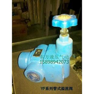 质保一年 31.5MPA 高压溢流阀YF L20H2