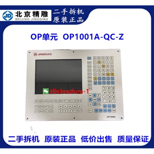 Z成色好帶質(zhì)保北京精雕原裝 北京精雕50系統(tǒng)OP單元 OP1001A 面板