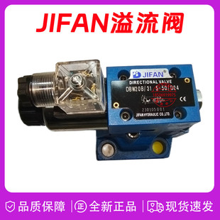 31.5 D24 JIFAN液压电磁溢流阀DBW20B 全新原装