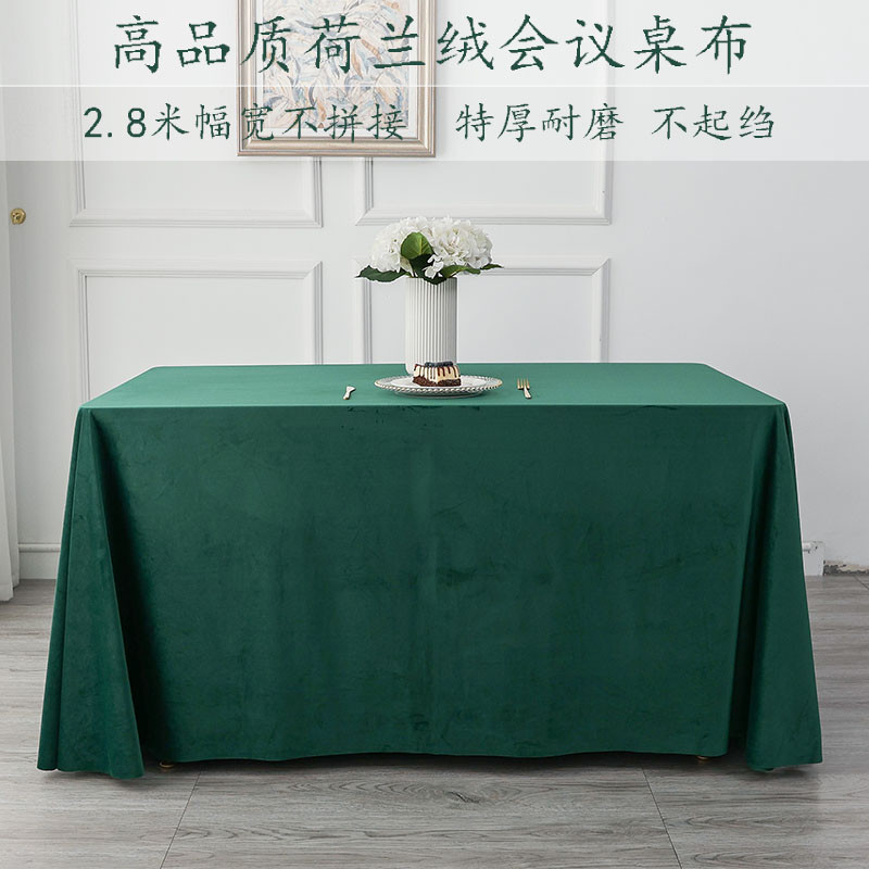 高品质荷兰绒会议桌布布艺办公室金丝绒台布墨绿酒红色绒布桌裙套