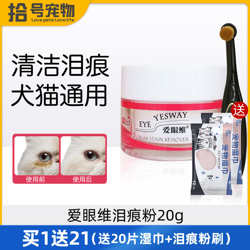 爱眼维泪痕粉狗狗眼部清洁神器博美比熊泰迪加菲猫咪去除泪腺液消