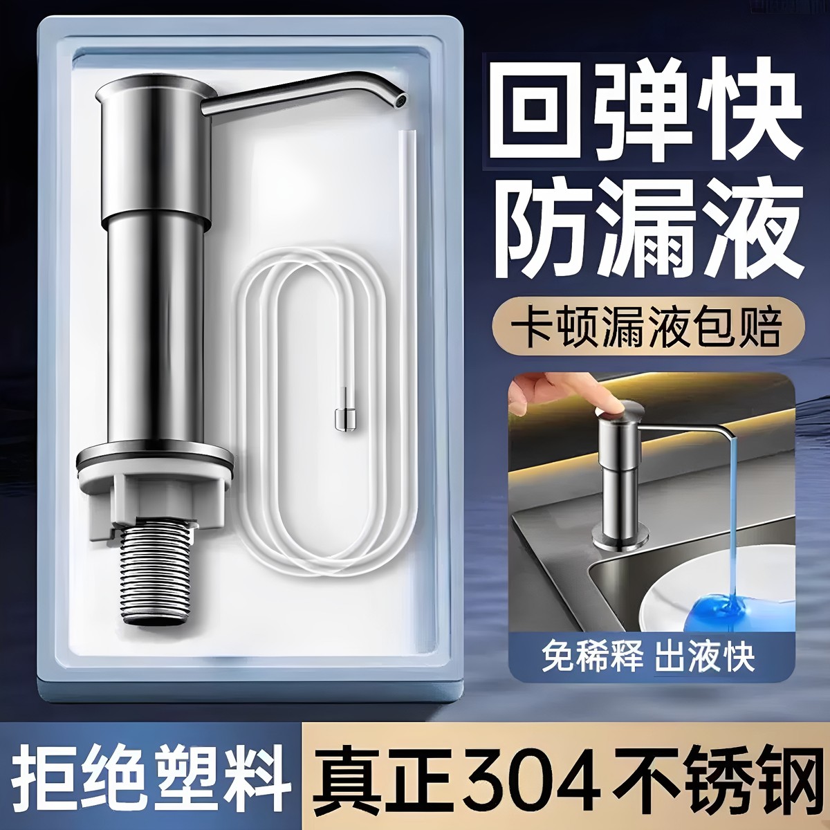 皂液器洗菜盆水槽家用厨房用洗洁精按压器洗涤灵不锈钢按压头