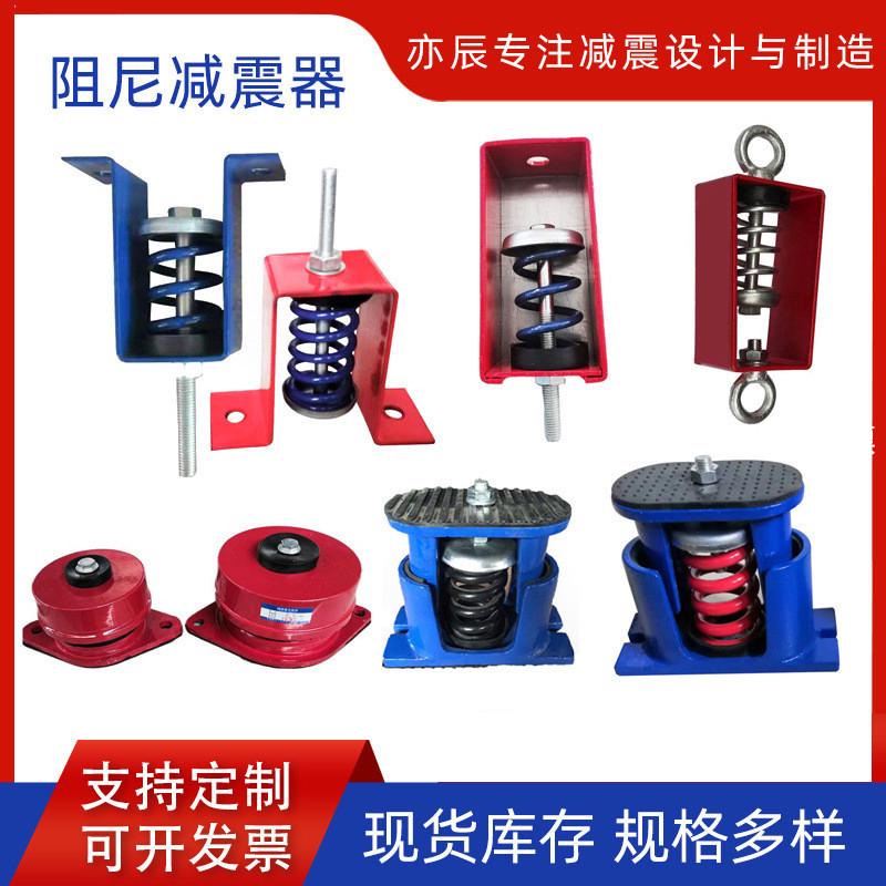 ZD型阻尼弹簧减震器XHS吊式HV型空调落地式风机减振垫ZTE隔震垫