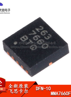 原装正品 贴片 MMA7660FCR1 加速度计 3轴 I2C +/-1.5G DFN-10