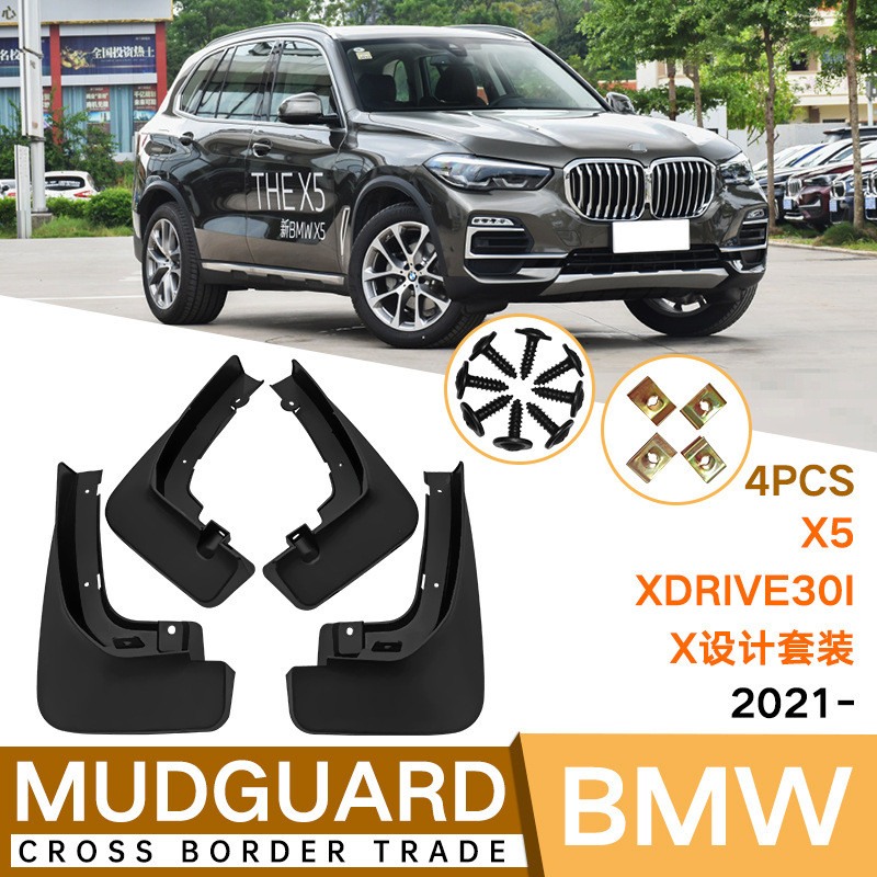 适用于宝马X5 2020款xDrive30i X设计套装挡泥板外贸跨境挡泥板瓦