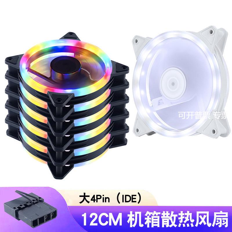 大4Pin电脑12cm12025发光散热风扇台式机极光双光圈机箱风扇