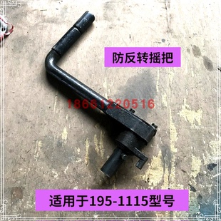 1115型號(hào)使用 常州單缸水冷柴油機(jī)防反轉(zhuǎn)搖把防打手搖把195
