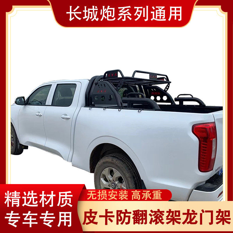 长城炮皮卡龙门架商用版后备箱改装件乘用炮防滚架越野专用改装件