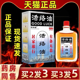 官方直發鄒潤安活絡油頸肩腰腿關節不適按摩舒筋 買2送1拍3發5