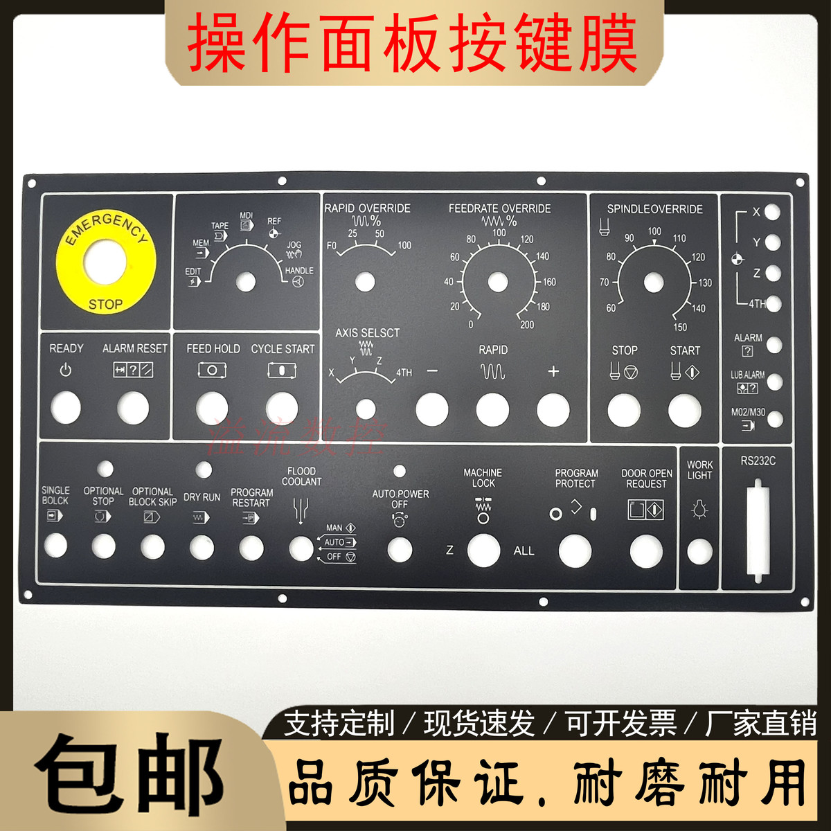 发那科 数控机床CNC加工中心机床按键膜定制操作面板按键保护面膜