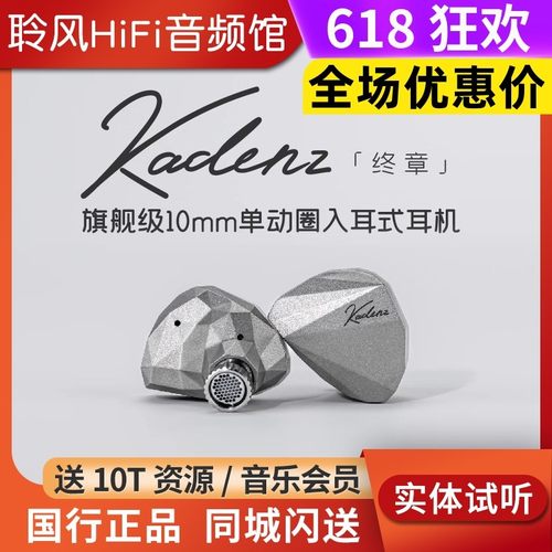 【现货】水月雨终章kadenz钻石镀层动圈HiFi耳机4.4平衡3.5/Typec