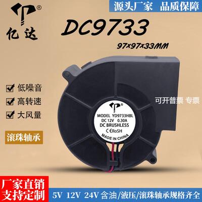 直销DC9733涡轮鼓风机12V滚珠24V大风量烧烤炉壁炉5V离心风扇