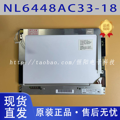 NEC原装10.4寸NL6448AC33-18/24/27/29/31 NL8060BC26-27/17/26