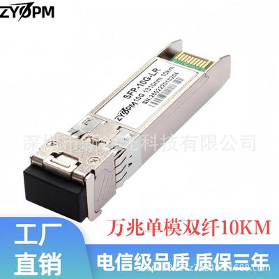 万兆单模双纤10KM光模块  OSX010000 SFP-XG-LX-SM1310-D兼容华三