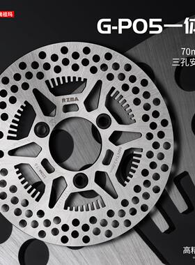 RZMA刹车盘GP05三孔一体盘电动车改装70孔距适配小牛九号制动升级